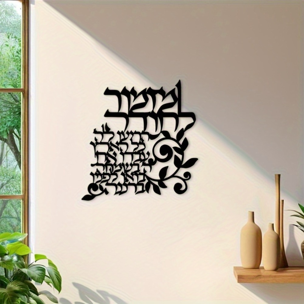 Art & Craft Job Vacancies - CIFBUY Art mural en métal hébreu,